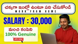 😍ఇంట్లో ఉంటూ పని చెయ్యండి |Telugu jobs|Remote Jobs Telugu| #telugujobupdates #telugujobsearch