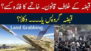 Anti-Land grabbing Law Suspension&mdash; Who is Beneficiary? Land Grabbers or Lawyers?