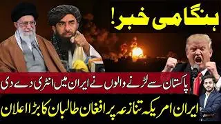 Taliban, Iran & Middle East Tensions | US Prepares Strike on Iran as Diplomacy Struggles