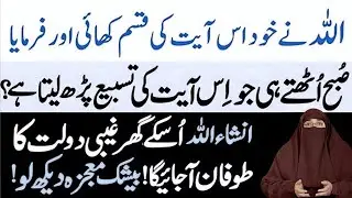 Most PowerFull Wazifa Of Qurani Ayat  |  Wazifa For Hajat  |  By Dr  Farhat Hashmi