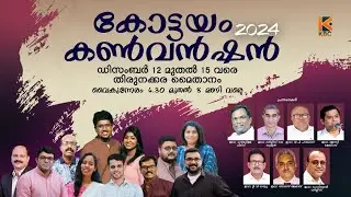 Kottayam Convention 2024 | Day 2 | 13.12.2024 | 4:30 PM | Friday