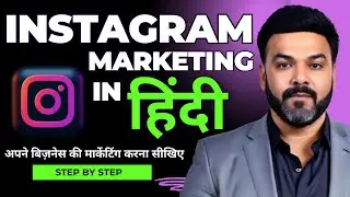 Apne Business ke Liye Instagram Marketing Kaise Kare  || HINDI #facebookads #2024