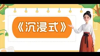 11.Chenjingshi (沉浸式) | &ldquo;Immersive&rdquo; in Chinese Media and Lifestyle Trends