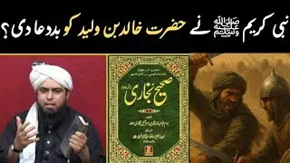 Hazrat Khalid bin Waleed ko Baddua| Hazrat Muhammad | Engineer Muhammad Ali Mirza