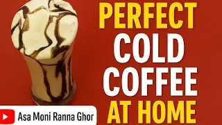 ColdCoffeRecipe#EasyCoffeRecipe     #HomemadeCoffee#AsaMoniRannaGhor  #ঠান্ডাকফি #IcedCoffe  IceCofe