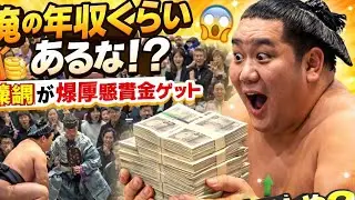 💰📺「俺の年収くらいあるな!?」横綱・豊昇龍が両手で受け取った&ldquo;異次元の懸賞金の束&rdquo;に騒然💥😳💴「いくらあるんや？」ネット震撼の瞬間🚀 話題爆発｜拡散不可避｜₿ビットコイン広告OK