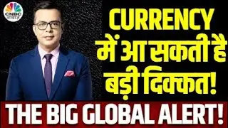 Global Currency Issue BIG Cues | China की वजह से ग्लोबल बाजारों का बिगड़ेगा हाल? | Anuj Singhal
