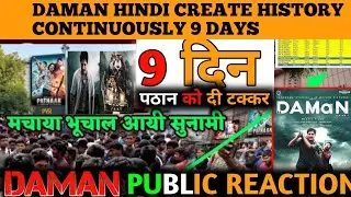 DAMaN Hindi New Record Day 9 | Daman Hindi Trailer | Daman Movie Review | Babushan Mohanty |