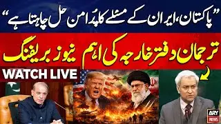 🔴LIVE | Foreign Office Spokesperson News Briefing in Islamabad | ARY News Live