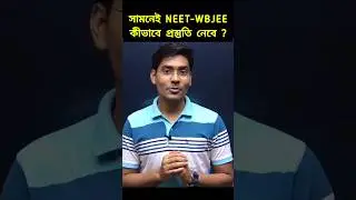 How to prepare for neet wbjee in 2024/ #wbjee #neet2024