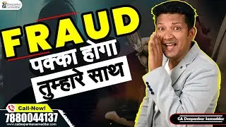 100% Fraud | No Chance of Recovery | CA. Deepankar Samaddar 