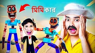 Mimicer Destroy  Bangla gamer House