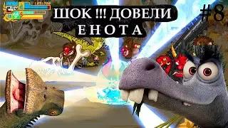 ШОК довели Енота!jitsuSquad ps4 console games , sony