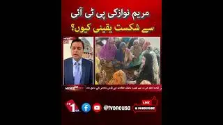 Maryam Nawaz&rsquo;s Political Collapse Against PTI - @TvoneUSA