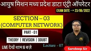 Computer Network Part 1 | CPCT | Patwari | ASI LDC | SI STENO | MP High Court | आयुष मिशन DEO | L-7