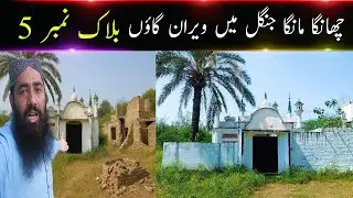 Exploring the Abandoned Village Block No. 5 Inside Changa Manga ForestX  | 15 KM Hidden Journey