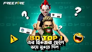আলিফ গেমিং🤡 = AB*AL GAMING🤡 || BANGLADESH TOP 1 || ALIF GAMING || X-OVI ||&nbsp;ALIEN&nbsp;ZINN