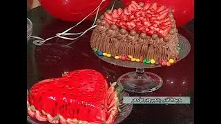 طريقه عمل كيكه قلب بالميروار الاحمر من الشيف محمد حامد فى المطعم حلقه عيد الحب