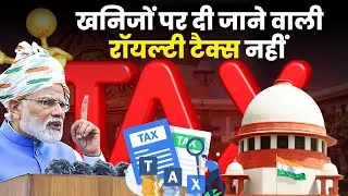 SC Grants States The Power To Levy Taxes On Mineral Rights
