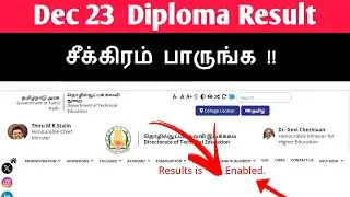 Diploma Result எப்போது வரும்? | TNDTE October 2025 Result Date | Polytechnic Exam News Today