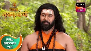 Gatha Navnathanchi - गाथा नवनाथांची - Ep 798 - Full Episode - 27 Nov 2023