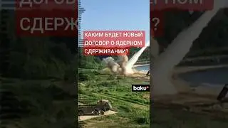 Пентагон заявил о необходимости изменений в новом потенциальнодм договоре о сокращении СНВ