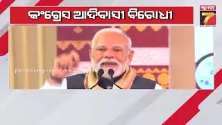 PM Modi Assam Visit | ଆସାମରେ କଂଗ୍ରେସକୁ ଟାର୍ଗେଟ କରି କ'ଣ କହିଲେ ମୋଦି ? | Khabar India | PrameyaNews7