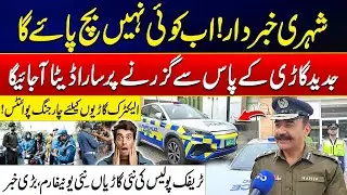 Citizens Alert! No One Can Escape Now | This Vehicle Knows Everything About You | 24 News HD