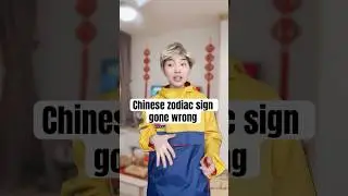 Китайский знак зодиака пошёл не так 😂