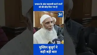 उत्तराखंड के बुजुर्ग ने बताई बड़ी सच्चाई, अब क्या होगा? #uttarakhand #pushkarsinghdhami #muslim