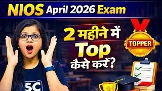 NIOS Exam की तैयारी कैसे करें ? April 2026 | Toppers वाली Strategy 😃 NIOS Exam Preparation 
