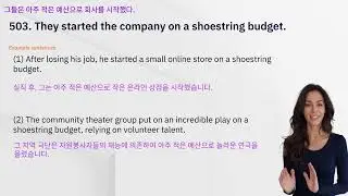 503. They started the company on a shoestring budget. (그들은 아주 적은 예산으로 회사를 시작했다.)