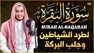 Surah Al Baqarah Full (سورة البقره) HEART TOUCHING RECITATION | Alaa Aqel