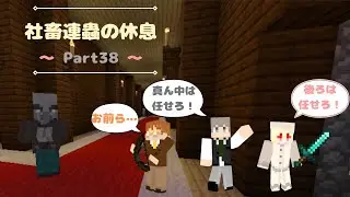  【マイクラ】「お金が無くても空想で楽しめばいいじゃない！」Part38