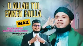 Maulana Hf Shofiul Alam Azizi | O Allah Tui Enken Failla | Rohingya Waz | Kawal Nur Hossain Tarana
