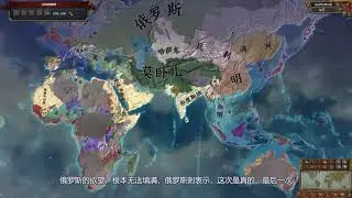 【欧陆风云4】19人联机战报 第八回 帝皇之冕