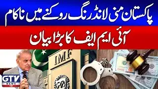 Pakistan Fails to Prevent Money Laundering Schemes | IMF Big Statement | Breaking News