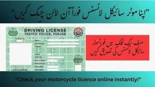 MOTOR CYCLE KA LICENSE CHECK KRNAY KA TARIKA