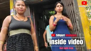 सिलीगुड़ी Khalpara Inside Video || Red Light Area || @siliguriboyz3.04