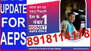 Roinet New Commission List 2025 | Roinet CSP ID | Best AEPS ID | Roinet Commission List
