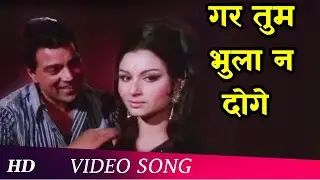 Gar Tum Bhula Na Doge (Male) (HD) | Yakeen (1969) | Dharmendra | Sharmila Tagore | Romantic Song