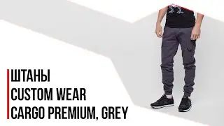 Штаны Custom Wear - Cargo Premium, Grey