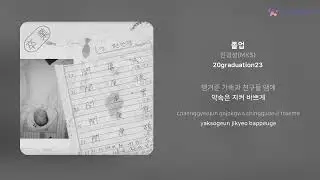 민경성(MK$) - 졸업 | 가사 (Lyrics)
