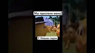 С новым