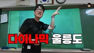 60대 여고생들한테 울릉도 썰풀기
