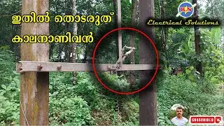 AB സ്വിച്ചിൽ ഒളിച്ചിരിക്കുന്ന അപകടങ്ങൾ / Dangers lurking in the AB switch.