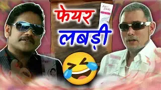 फेयर लवली 🤣😂 Surya & firoz | fair & lovely funny dubbing comedy video |  RDX Mixer