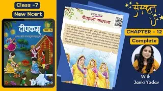 Veerangana Panna Dhay &ndash; Class 7 Sanskrit Deepakam NCERT 2025 | Chapter 12 | Complete Explanation