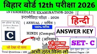 BIHAR BOARD 12TH HINDI ANSWER KEY SET B 2026 | 100% सटीक ANSWER KEY HINDI SET B  सभी अपना मिला लो