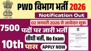 PWD Recruitment 2026 | PWD Vacancy 2026 | Latest Government Jobs 2026  #pwdrecruitment2026​ #vacancy